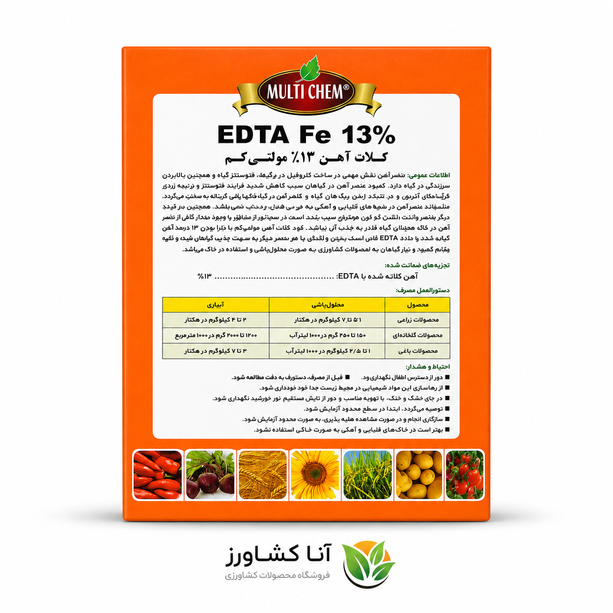 کلات آهن 13 % برند مولتی کم یک کیلویی
